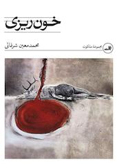 خون‌ریزی