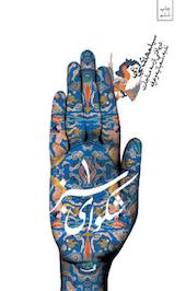شکوای سبز