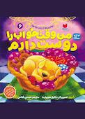 من وقت خواب را دوست دارم