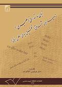 زبان مازندرانی (طبری) توصیف زبان‌شناختی