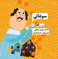 کتاب سوغاتی دفتر نشر فرهنگ اسلامی