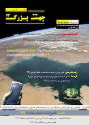 کتاب فصلنامه علمی جهش بزرگ شماره 73 اثر گروه نویسندگان جهش بزرگ