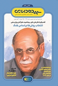 کتاب ماهنامه سپیده دانایی شماره 114 نشر سپیده دانایی -  
