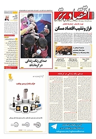 کتاب هفته نامه اقتصاد برتر شماره 236 نشر اقتصاد برتر  -  