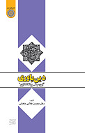 دین باوری