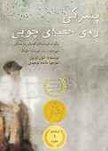 پسرکی روی جعبه‌ی چوبی