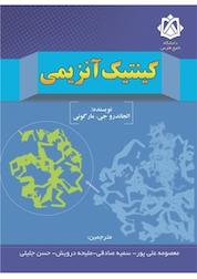 کتاب کینتیک آنزیمی اثر الجاندرو جی مارگونی نشر دانشگاه خلیج فارس