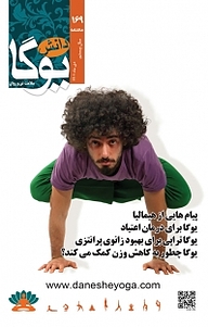 کتاب ماهنامه دانش یوگا 169 نشر دانش یوگا -