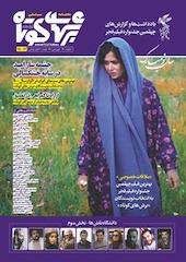 ماهنامه سینمایی برش های کوتاه شماره 15