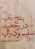 پنج باب رجعت سلیم و دوالپا
