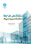 ساز�ماندهی طرح ها با استقرار نظام مدیریت سبد پروژه