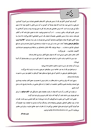 کتاب جامع هنرستان  رشته تربیت بدنی  -  رایگان