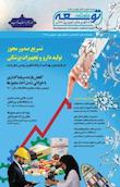 فناوری‌های نوین پزشکی