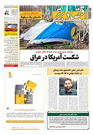 کتاب هفته نامه اقتصاد برتر شماره 636 نشر اقتصاد برتر  -  
