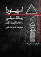 رسالۀ سیاسی اسپینوزا جلد 3