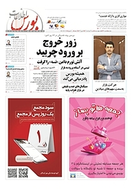 کتاب هفته نامه اطلاعات بورس شماره 448 نشریه اطلاعات بورس -  