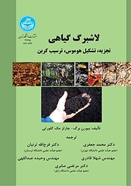 لاشبرگ گیاهی