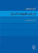 در باب طبیعت انسان