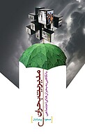 مدیریت بحران