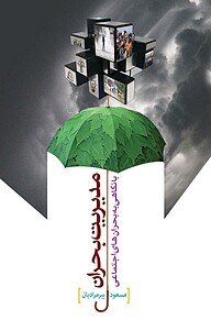 کتاب مدیریت بحران نشر معارف   