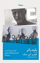 بلید رانر