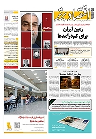 کتاب هفته نامه اقتصاد برتر شماره 397 نشر اقتصاد برتر  -  