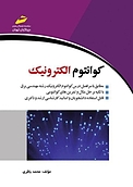 کوانتوم الکترونیک