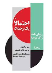 احتمالاً یک رخداد