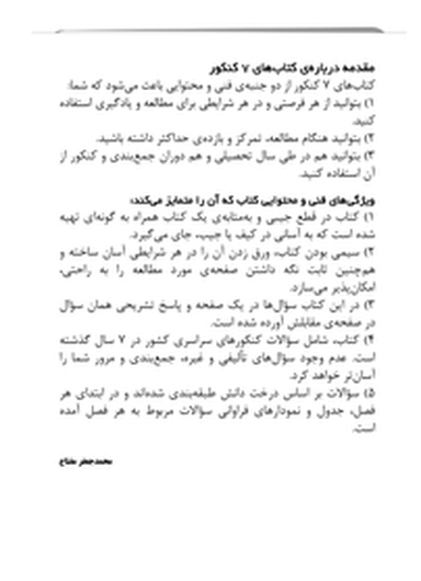هفت کنکور ادبیات فارسی دوم