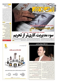 کتاب هفته نامه اقتصاد برتر شماره 470 نشر اقتصاد برتر  -  