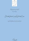 عدم اثبات دعوی نفی ولد به جهت اعمال قاعده فراش