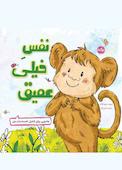 نفس خیلی عمیق