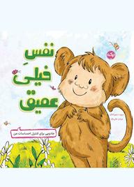 کتاب نفس خیلی عمیق دیوید دبلیو لانگ نشر برکه آبی
