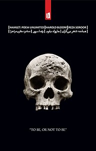 معرفی، خرید و دانلود کتاب هملت: شعر بی کران