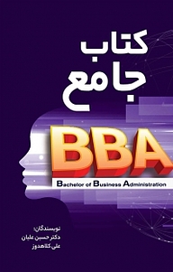 کتاب  جامع BBA نشر انتشارات فرنام