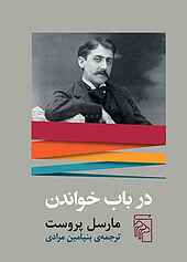 در باب خواندن