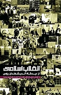 انقلاب اسلامی از نگاه اندیشمندان روس