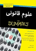 علوم قانونی For Dummies