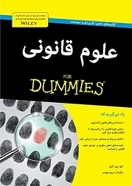 کتاب  علوم قانونی For Dummies نشر انتشارات آوند دانش