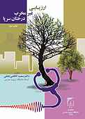 ارزیابی غیر مخرب درختان سرپا