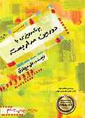 برنامه‌ریزی با دوربین مداربسته