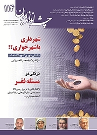 کتاب چشم انداز ایران شماره 114 نشر چشم‌انداز ایران -  