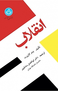 کتاب انقلاب نشر انتشارات دانشگاه تهران   