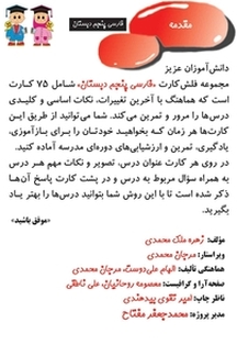 فلش کارت فارسی پنجم دبستان