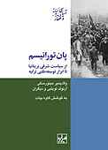 پان‌تورانیسم از سیاست شرقی بریتانیا تا ابزار توسعه‌طلبی ترکیه