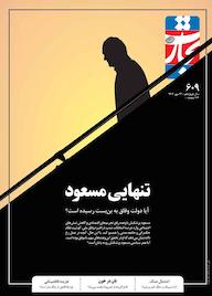کتاب هفته نامه تجارت فردا شماره 609 گروه نویسندگان تجارت فردا تجارت فردا