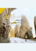 مجله همشهری سرزمین من شماره 6
