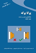 پوکا یوکه