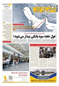کتاب هفته نامه اقتصاد برتر شماره 520 نشر اقتصاد برتر  -  