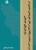 بررسی رضایت، وفاداری و رفتار شهروندی مشتری در سازمان‌های خدماتی